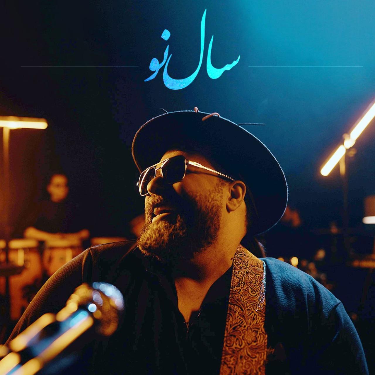 دانلود آهنگ سال نو رضا صادقی